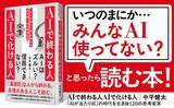 「原稿の8割を生成AIが執筆した“AI時代の生存戦略書”　中平健太氏初の著書『AIで終わる人 AIで化ける人 「AIが当たり前」の時代を生き抜く20の思考変革』（ダイヤモンド社）6月3日刊行」の画像2