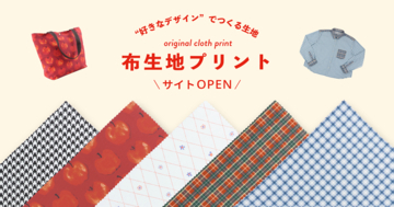 画像を置くだけで総柄デザインを作成可能　印刷通販デジタ、「布生地プリント」の取り扱いを開始