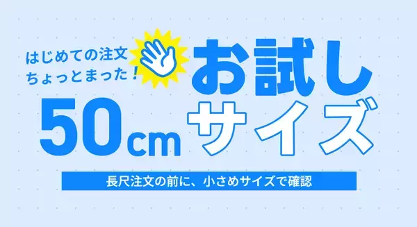 「画像を置くだけで総柄デザインを作成可能　印刷通販デジタ、「布生地プリント」の取り扱いを開始」の画像