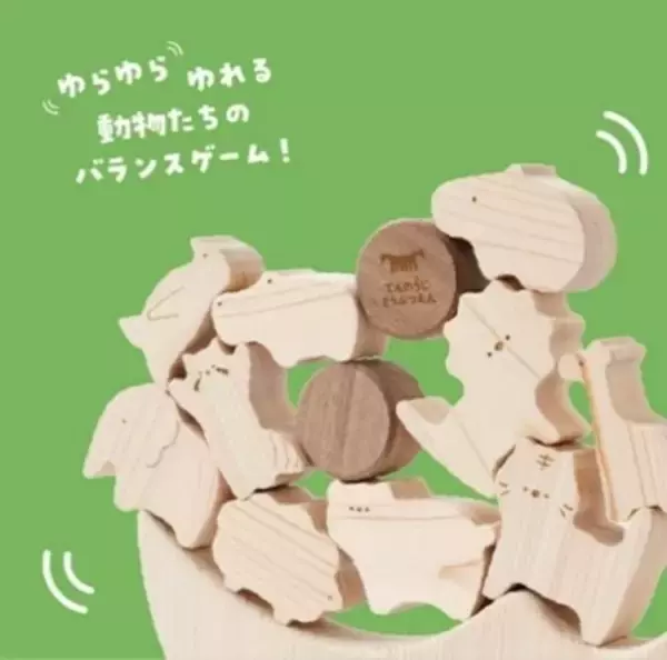「【天王寺動物園×IKONIH】バランス感覚を育む木製知育玩具「ゆらゆらドキドキどうぶつえん」を発売！」の画像