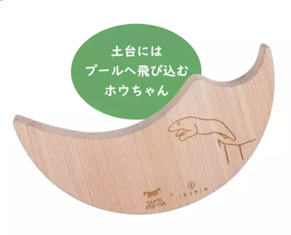 「【天王寺動物園×IKONIH】バランス感覚を育む木製知育玩具「ゆらゆらドキドキどうぶつえん」を発売！」の画像