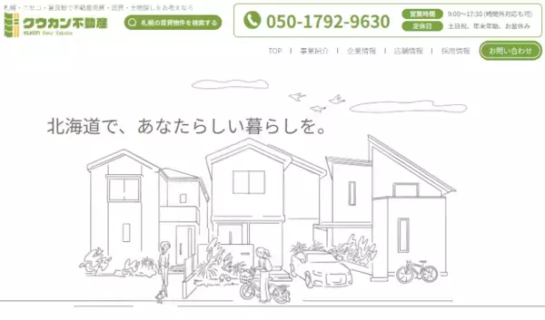 「富良野・美瑛・倶知安のクウカン不動産1周年！開発・BPO・別荘管理を強化」の画像