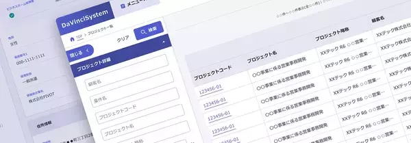 「【2月5日公開】株式会社パソナ様 業務基幹システムのUX・UIデザイン刷新「Da Vinci （ダヴィンチ）」プロジェクト」の画像