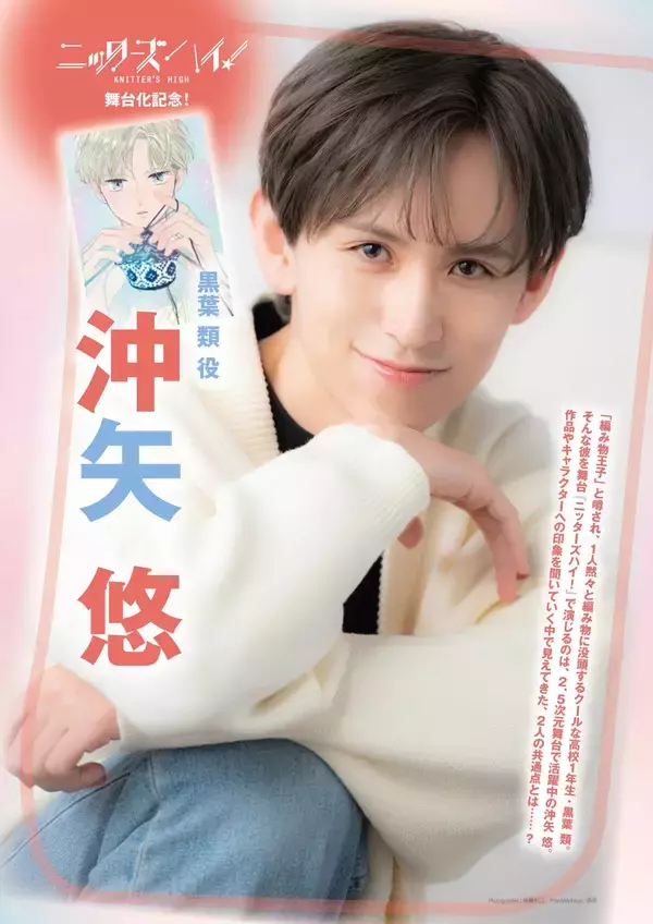 「人気コミック『ニッターズハイ！』待望の舞台化決定！」の画像