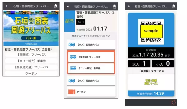 車載キャッシュレス決済端末でジョルダンモバイルチケットが利用可能に～石垣島・西表島の路線バスで運用開始～