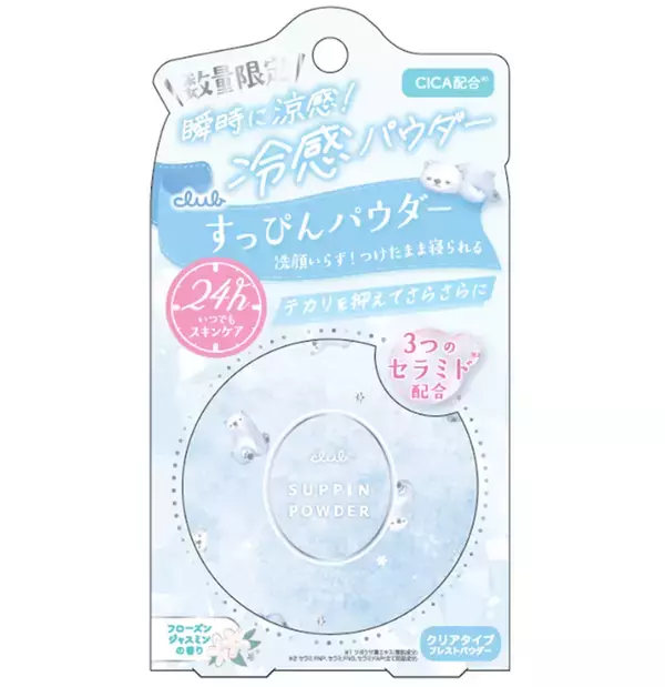 「【4/13新発売】毎年人気のひんやりすっぴんパウダーが冷感成分を追加してより快適にアップデート！」の画像