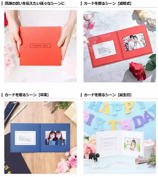 「お礼や感謝の気持ちを写真とメッセージを添えて贈れる「フォトメッセージカードNo.1110」3色を新発売！」の画像