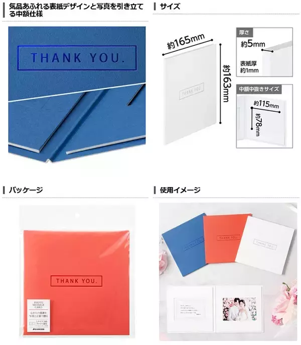 「お礼や感謝の気持ちを写真とメッセージを添えて贈れる「フォトメッセージカードNo.1110」3色を新発売！」の画像
