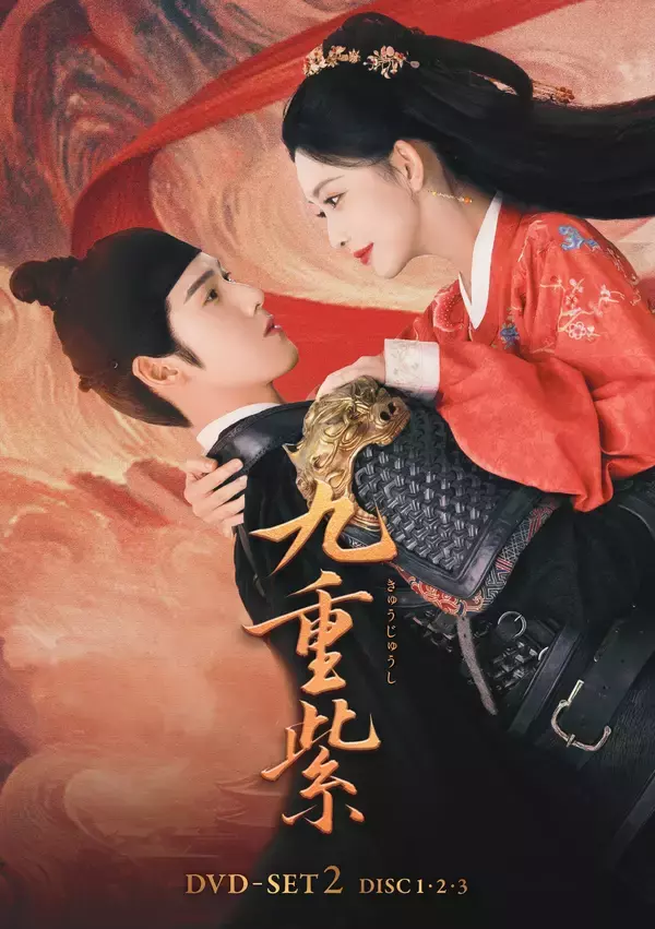 中国ドラマ『九重紫』DVD-SET2が本日発売＆レンタルも同日スタート！シリーズ完結となるDVD-SET3は4月に発売へ！