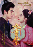 「中国ドラマ『九重紫』DVD-SET2が本日発売＆レンタルも同日スタート！シリーズ完結となるDVD-SET3は4月に発売へ！」の画像2