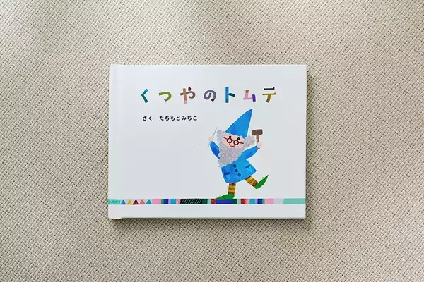 「“この一足から、家族の物語がはじまる。”REGALから、親子に贈る「ファースト・セレブレーションシューズ　ギフトセット」が登場」の画像
