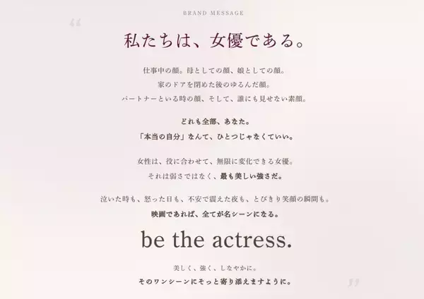 日常のすべては「名シーン」...揺らぎながら変化し続ける女性の人生に寄り添うブランドへ