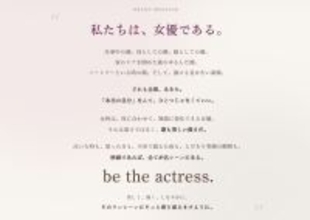 日常のすべては「名シーン」...揺らぎながら変化し続ける女性の人生に寄り添うブランドへ