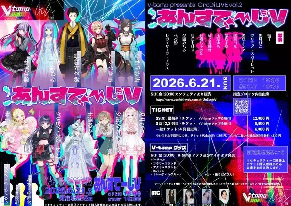 オーディションを勝ち抜いた、中身は俳優のVTuber総勢11名が新宿に集結！本当の才能を解禁する　音楽ライブイベント開催