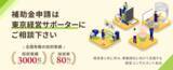 「中小企業省力化投資補助金(一般型)で採択率100％を達成　東京経営サポーターが第1～5回公募で13件全件採択　2026年より歯科医療法人への支援も強化」の画像2