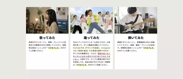 「西尾夕紀さんが歌う「山田のうなぎ」でSNS音楽フェス　山田水産「#うなフェス」を7/1より開催」の画像