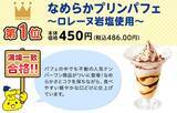 「TBS系『ジョブチューン』、ミニストップ７度目の挑戦！昨年を上回る１０品中９品合格、満場一致５品！！」の画像2