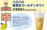 「TBS系『ジョブチューン』、ミニストップ７度目の挑戦！昨年を上回る１０品中９品合格、満場一致５品！！」の画像3