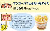 「TBS系『ジョブチューン』、ミニストップ７度目の挑戦！昨年を上回る１０品中９品合格、満場一致５品！！」の画像4