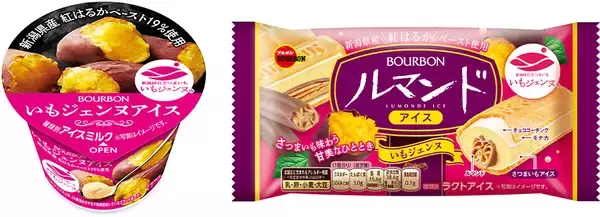 いもペースト増量でよりほっこりした甘い味わいへ　ブルボン、「いもジェンヌアイス」など2品を期間限定で8月24日(月)に販売開始！