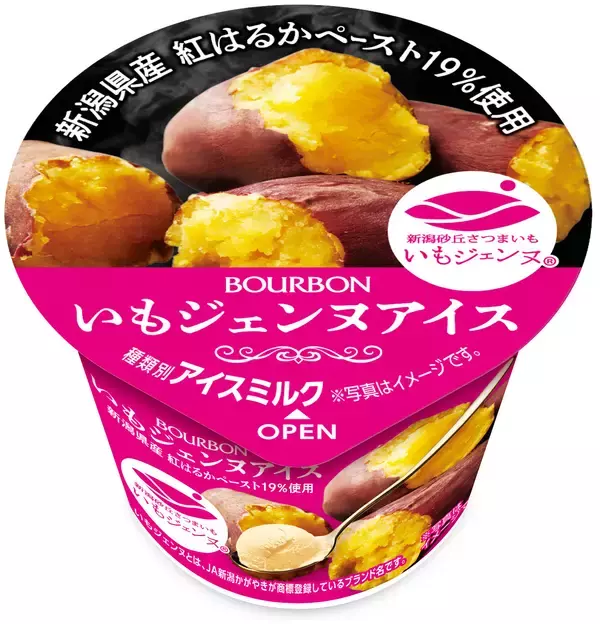 「いもペースト増量でよりほっこりした甘い味わいへ　ブルボン、「いもジェンヌアイス」など2品を期間限定で8月24日(月)に販売開始！」の画像