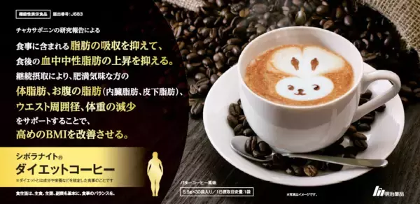 「シボラナイト®ダイエットコーヒー」が累計出荷数42万個※1突破！