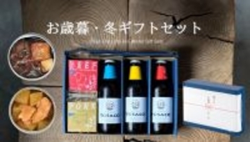 高知のクラフトビールTOSACO、今年1年の「ありがとう」を伝えるお歳暮・ギフトにおすすめセットを販売