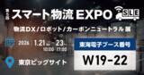 「東海電子、国交省認定の自動点呼機器などを「第5回スマート物流EXPO」に出展」の画像1