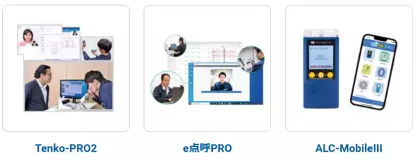 「東海電子、国交省認定の自動点呼機器などを「第5回スマート物流EXPO」に出展」の画像