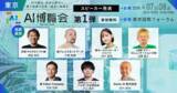 「「AI博覧会 Spring 2026」カンファレンス第1弾スピーカーを発表！AIエージェント・GEO施策など最新テーマが集結」の画像1