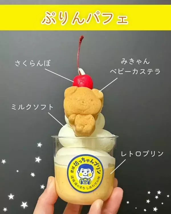愛媛・松山のプリン専門店より「みきゃん」が主役の『ぷりんパフェ』を新発売！～学生限定の“学割パス”缶バッジで、商店街に新たな賑わいを～