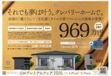 「GW期間中のご契約は価格据え置きで提供　それでも夢は叶う。クレバリーホームで。～『GWプレミアムフェア2026』を4月25日より全国一斉開催～」の画像1