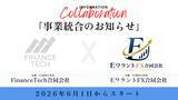 「FinanceTech合同会社、EワラントFX合同会社への事業統合に関するお知らせ」の画像1