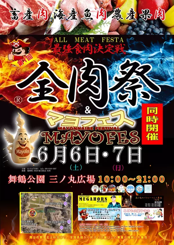 西日本最大級のグルメイベント「全肉祭」＆初開催の「マヨフェス」福岡県福岡市にて6/6～6/7に第1回開催決定！