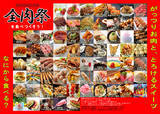 「西日本最大級のグルメイベント「全肉祭」＆初開催の「マヨフェス」福岡県福岡市にて6/6～6/7に第1回開催決定！」の画像2