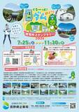 「『ぐるーっと！　信州ダムめぐり　発電所スタンプラリー2026』開催決定！スタンプを集めて豪華景品をGET」の画像1