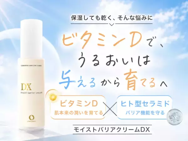 「敏感肌ブランド「シェルシュール」から、ビタミンDと肌の関係に着目した新発想の高保湿クリーム発売」の画像