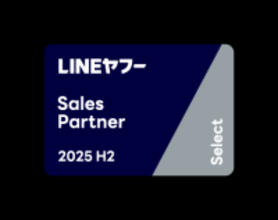 「LINEヤフー Partner Program」において2025年度下半期の認定パートナー「Select」に認定