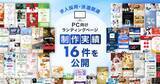 「PC向け求人採用・派遣関連のLP制作実績を16件公開｜ジャンル特化のデザイン表現を強化しました」の画像1