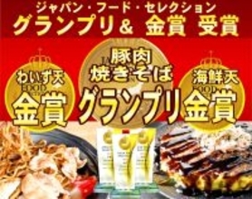 「もんじゃ・お好み焼わいず」の冷凍鉄板焼がジャパンフードセレクションでトリプル受賞！