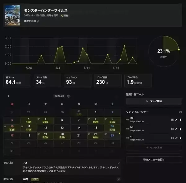 「ゲーマーのインフラを目指して―ゲーム記録・管理プラットフォーム「PULSE」がクラウドファンディングでサポーターを募集開始」の画像