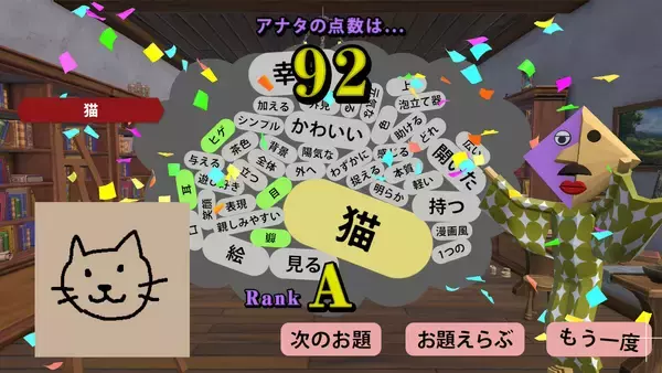 「Nintendo Switch(TM) 2でお絵かきをAIが採点！「お絵かきキング」2026年2月5日より配信開始」の画像