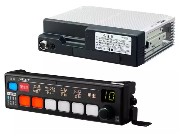 「電子サイレンアンプ(セパレートタイプ)「SAP-520S/521Sシリーズ」3月10日発売！」の画像