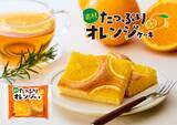 「オレンジをたっぷり使用した爽やかな焼き菓子「素材たっぷりオレンジケーキ」中島大祥堂から3/2(月)に新発売！」の画像1
