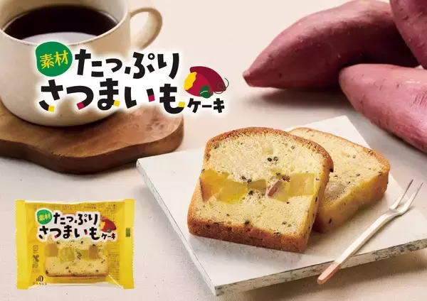 「オレンジをたっぷり使用した爽やかな焼き菓子「素材たっぷりオレンジケーキ」中島大祥堂から3/2(月)に新発売！」の画像