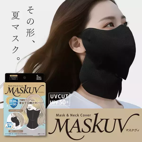 目元から首まで“広範囲カバー”する新発想　UV対策マスク「MASKUV(マスクヴィ)」2026年5月12日発売