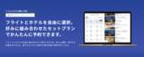 「Smart BTM、国内ダイナミックパッケージにJALを追加　国内レンタカー予約機能のリリースに続き、国内出張手配機能を順次強化」の画像1