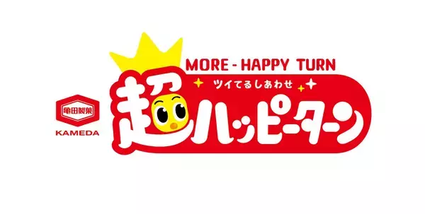 ハッピーターンの聖地『超ハッピーターン』誕生 訪れるだけで“ハッピー”が“ターン”する新スポット 5月22日（金）東京おかしランドにオープン