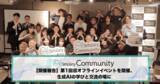 「アイスマイリー、『AIsmiley Community』第1回目オフラインイベントを開催、生成AIの学びと交流の場に」の画像1