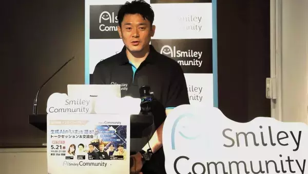 「アイスマイリー、『AIsmiley Community』第1回目オフラインイベントを開催、生成AIの学びと交流の場に」の画像